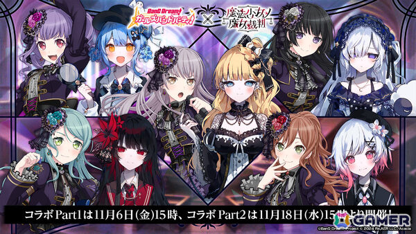 「ガルパ」×「魔法少女ノ魔女裁判」コラボは11月6日より開催！湊友希那/佐伯ミリア、氷川紗夜/二階堂ヒロ、今井リサ/桜羽エマなどが登場の画像1