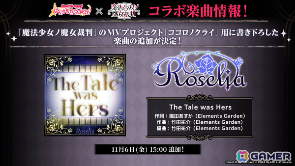 「ガルパ」×「魔法少女ノ魔女裁判」コラボは11月6日より開催！湊友希那/佐伯ミリア、氷川紗夜/二階堂ヒロ、今井リサ/桜羽エマなどが登場の画像10