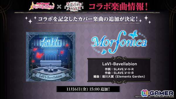 「ガルパ」×「魔法少女ノ魔女裁判」コラボは11月6日より開催！湊友希那/佐伯ミリア、氷川紗夜/二階堂ヒロ、今井リサ/桜羽エマなどが登場の画像11