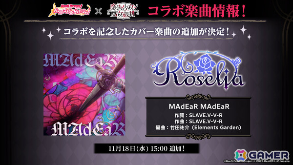 「ガルパ」×「魔法少女ノ魔女裁判」コラボは11月6日より開催！湊友希那/佐伯ミリア、氷川紗夜/二階堂ヒロ、今井リサ/桜羽エマなどが登場の画像12