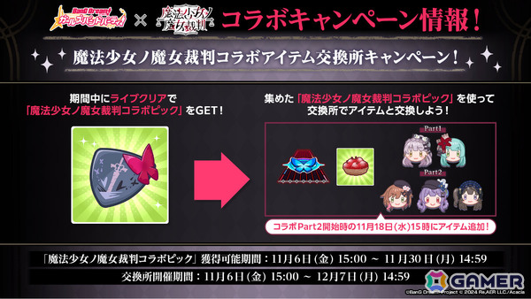 「ガルパ」×「魔法少女ノ魔女裁判」コラボは11月6日より開催！湊友希那/佐伯ミリア、氷川紗夜/二階堂ヒロ、今井リサ/桜羽エマなどが登場の画像13