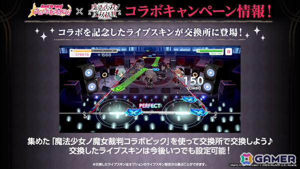 「ガルパ」×「魔法少女ノ魔女裁判」コラボは11月6日より開催！湊友希那/佐伯ミリア、氷川紗夜/二階堂ヒロ、今井リサ/桜羽エマなどが登場の画像14