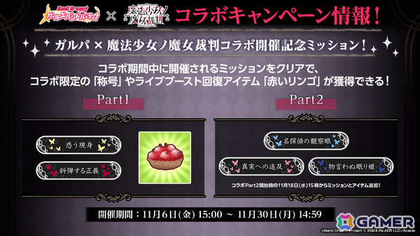 「ガルパ」×「魔法少女ノ魔女裁判」コラボは11月6日より開催！湊友希那/佐伯ミリア、氷川紗夜/二階堂ヒロ、今井リサ/桜羽エマなどが登場の画像15