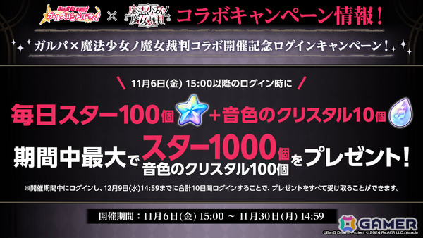 「ガルパ」×「魔法少女ノ魔女裁判」コラボは11月6日より開催！湊友希那/佐伯ミリア、氷川紗夜/二階堂ヒロ、今井リサ/桜羽エマなどが登場の画像8