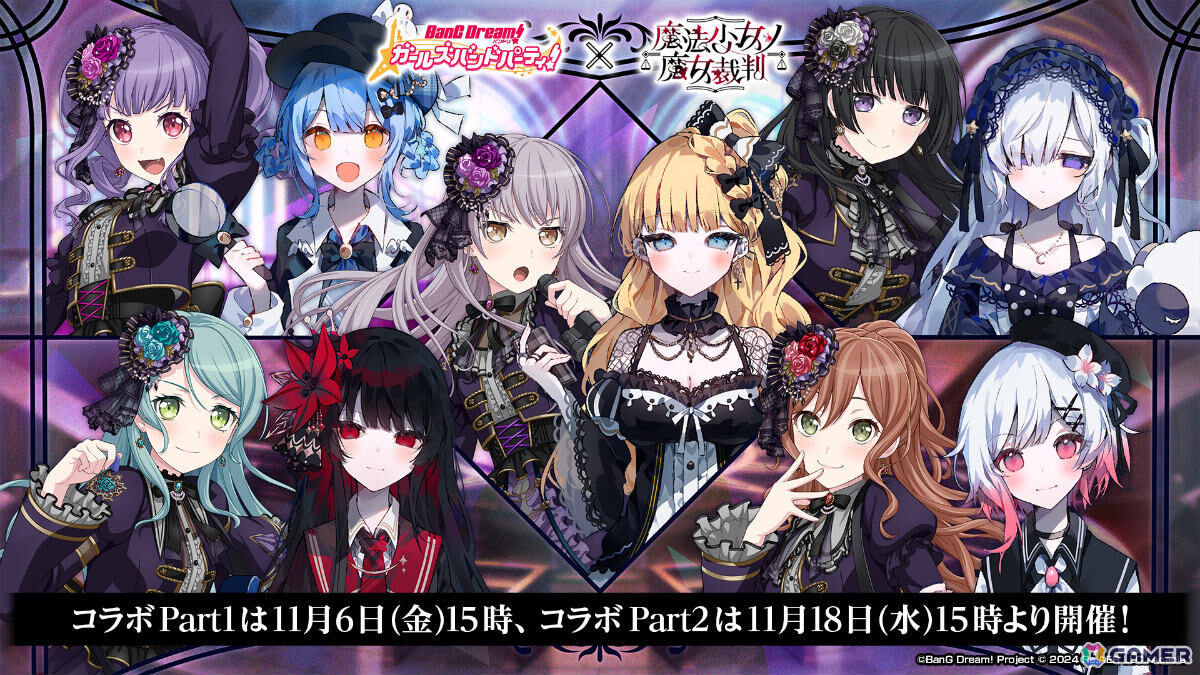 「ガルパ」×「魔法少女ノ魔女裁判」コラボは11月6日より開催!湊友希那/佐伯ミリア、氷川紗夜/二階堂ヒロ、今井リサ/桜羽エマなどが登場の画像