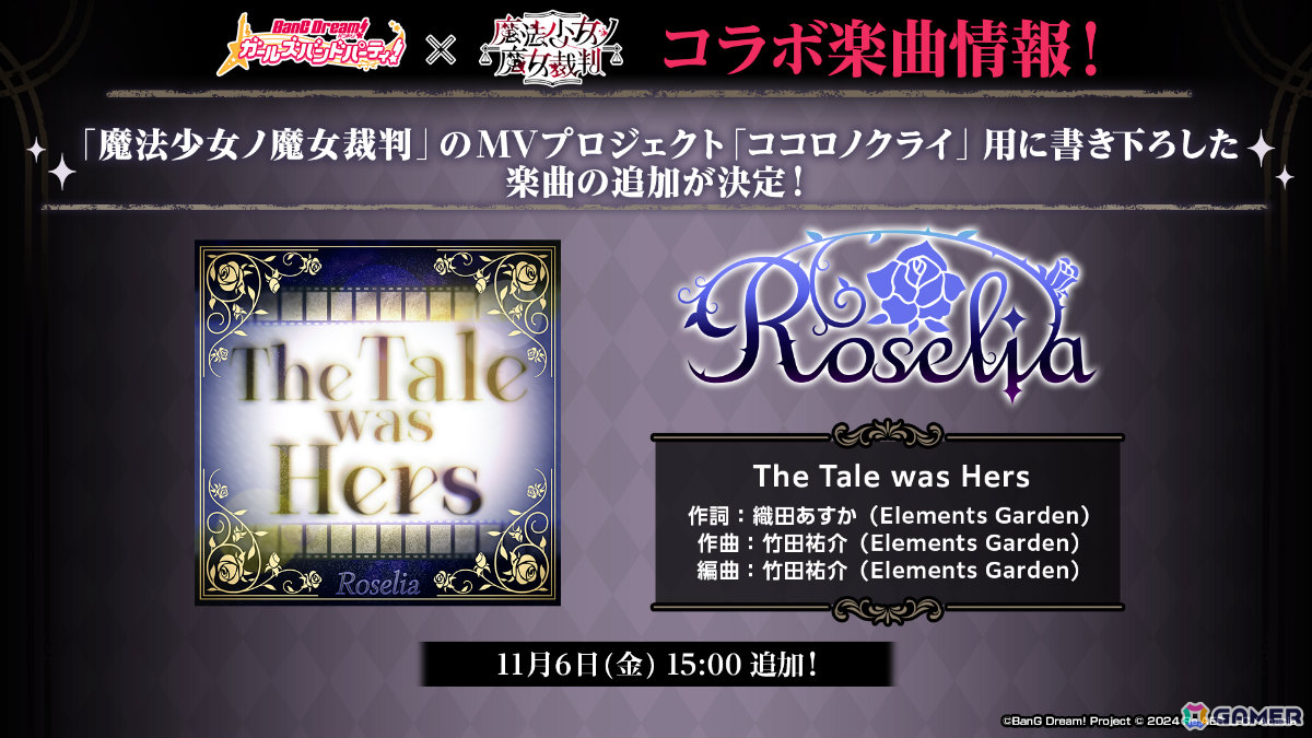 「ガルパ」×「魔法少女ノ魔女裁判」コラボは11月6日より開催!湊友希那/佐伯ミリア、氷川紗夜/二階堂ヒロ、今井リサ/桜羽エマなどが登場の画像