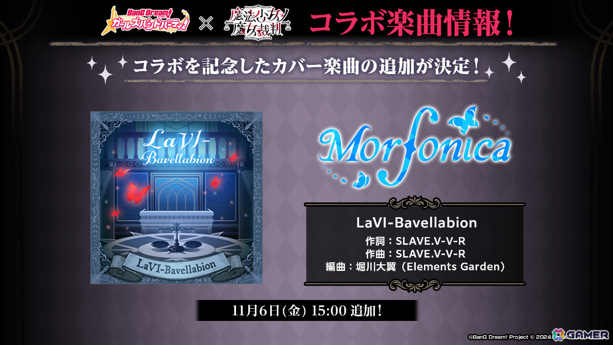 「ガルパ」×「魔法少女ノ魔女裁判」コラボは11月6日より開催!湊友希那/佐伯ミリア、氷川紗夜/二階堂ヒロ、今井リサ/桜羽エマなどが登場の画像