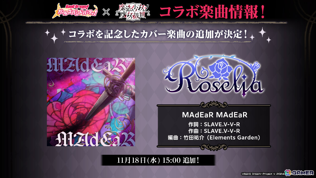「ガルパ」×「魔法少女ノ魔女裁判」コラボは11月6日より開催!湊友希那/佐伯ミリア、氷川紗夜/二階堂ヒロ、今井リサ/桜羽エマなどが登場の画像