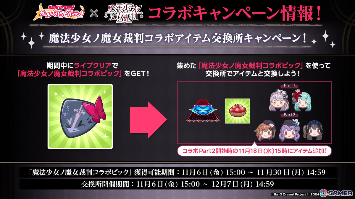 「ガルパ」×「魔法少女ノ魔女裁判」コラボは11月6日より開催!湊友希那/佐伯ミリア、氷川紗夜/二階堂ヒロ、今井リサ/桜羽エマなどが登場の画像