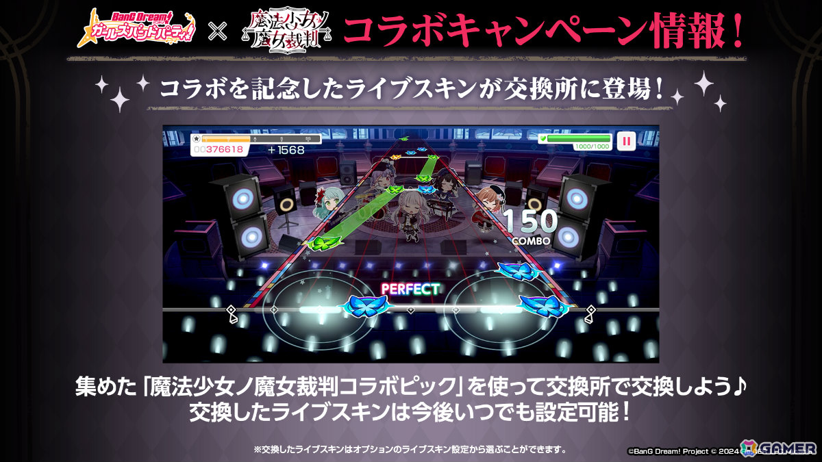 「ガルパ」×「魔法少女ノ魔女裁判」コラボは11月6日より開催!湊友希那/佐伯ミリア、氷川紗夜/二階堂ヒロ、今井リサ/桜羽エマなどが登場の画像