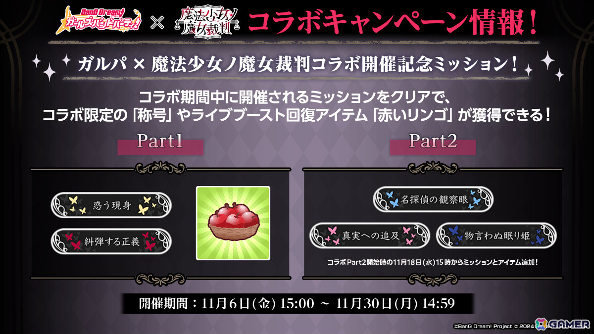 「ガルパ」×「魔法少女ノ魔女裁判」コラボは11月6日より開催!湊友希那/佐伯ミリア、氷川紗夜/二階堂ヒロ、今井リサ/桜羽エマなどが登場の画像