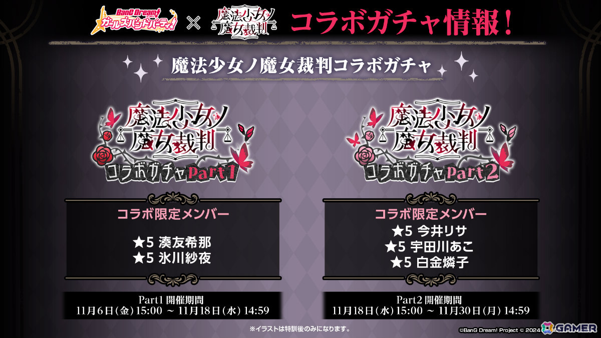 「ガルパ」×「魔法少女ノ魔女裁判」コラボは11月6日より開催!湊友希那/佐伯ミリア、氷川紗夜/二階堂ヒロ、今井リサ/桜羽エマなどが登場の画像