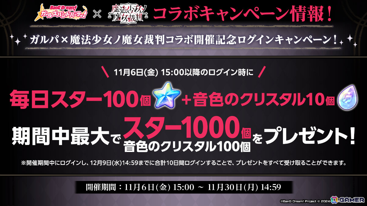 「ガルパ」×「魔法少女ノ魔女裁判」コラボは11月6日より開催!湊友希那/佐伯ミリア、氷川紗夜/二階堂ヒロ、今井リサ/桜羽エマなどが登場の画像