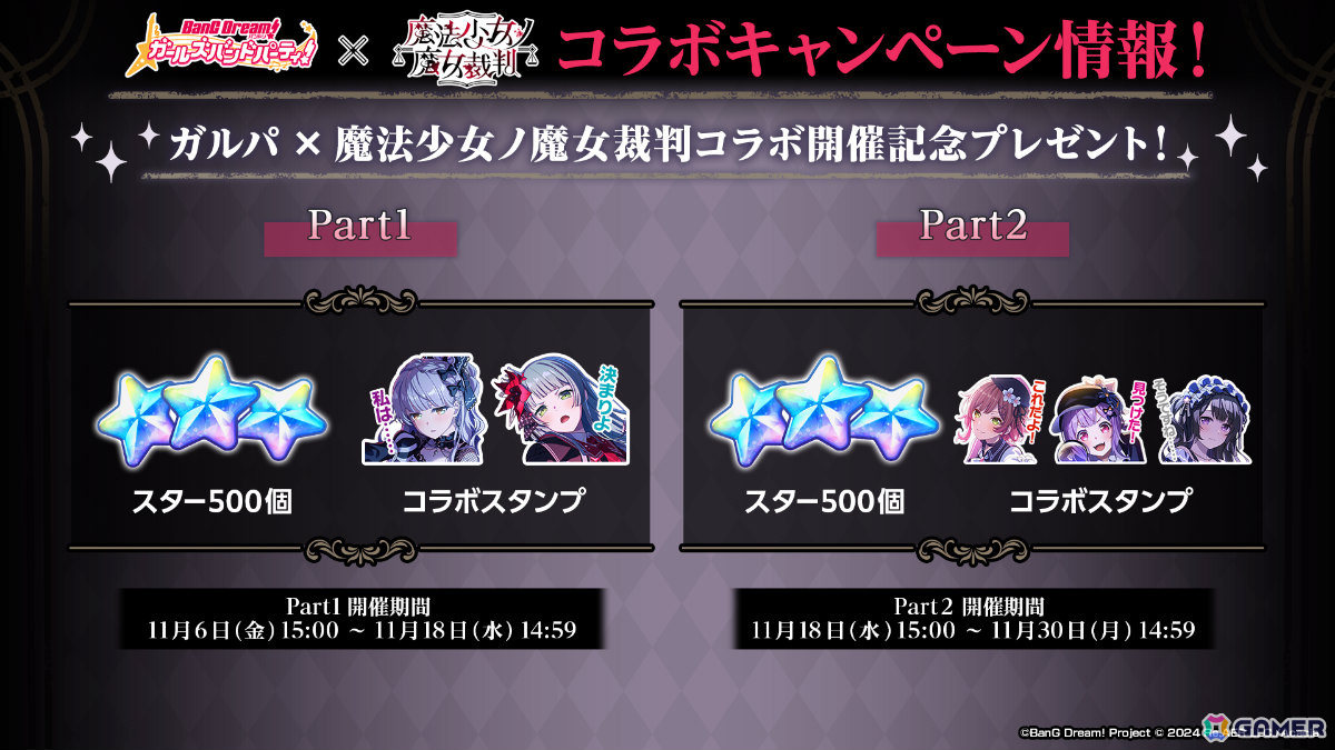「ガルパ」×「魔法少女ノ魔女裁判」コラボは11月6日より開催!湊友希那/佐伯ミリア、氷川紗夜/二階堂ヒロ、今井リサ/桜羽エマなどが登場の画像