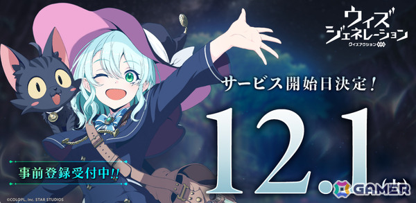 「ウィズジェネレーション」サービス開始日が12月1日に決定！知識とアクションが織りなすゲームの魅力を凝縮したトレーラーも公開の画像1