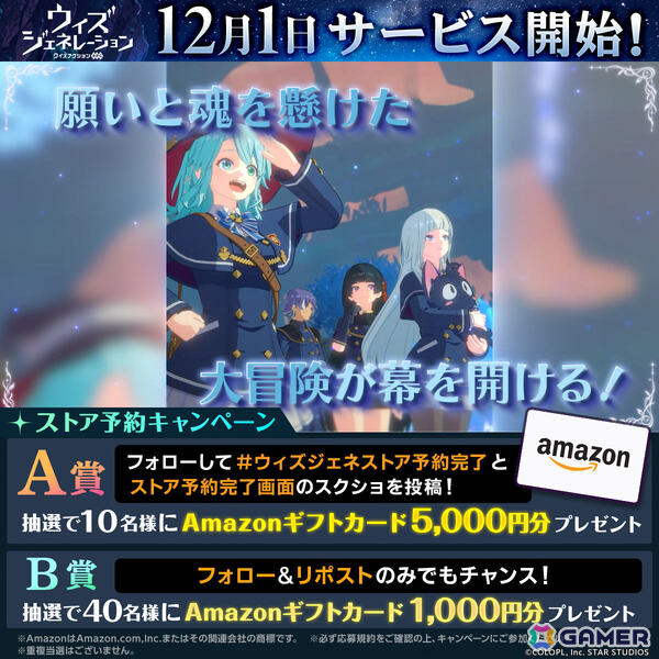 「ウィズジェネレーション」サービス開始日が12月1日に決定！知識とアクションが織りなすゲームの魅力を凝縮したトレーラーも公開の画像2