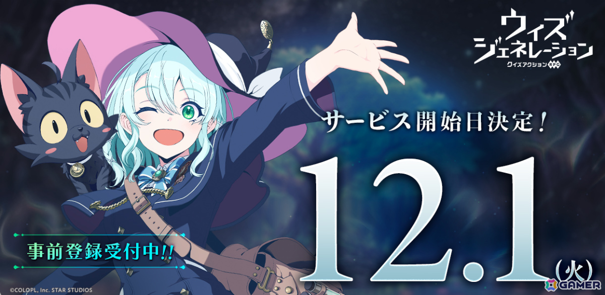 「ウィズジェネレーション」サービス開始日が12月1日に決定！知識とアクションが織りなすゲームの魅力を凝縮したトレーラーも公開の画像1