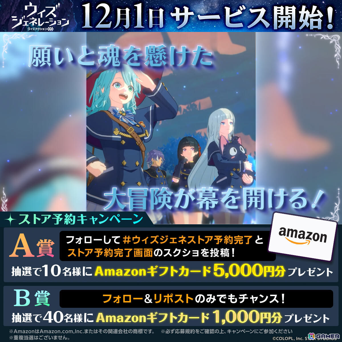 「ウィズジェネレーション」サービス開始日が12月1日に決定!知識とアクションが織りなすゲームの魅力を凝縮したトレーラーも公開の画像