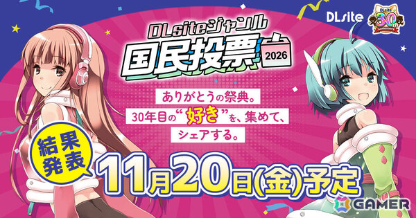 DLsite創業祭2026が開催！“大江どすこい診断”や人気ジャンルの投票企画、ブラックフライデーセールなど30周年ならではの企画を順次展開の画像4