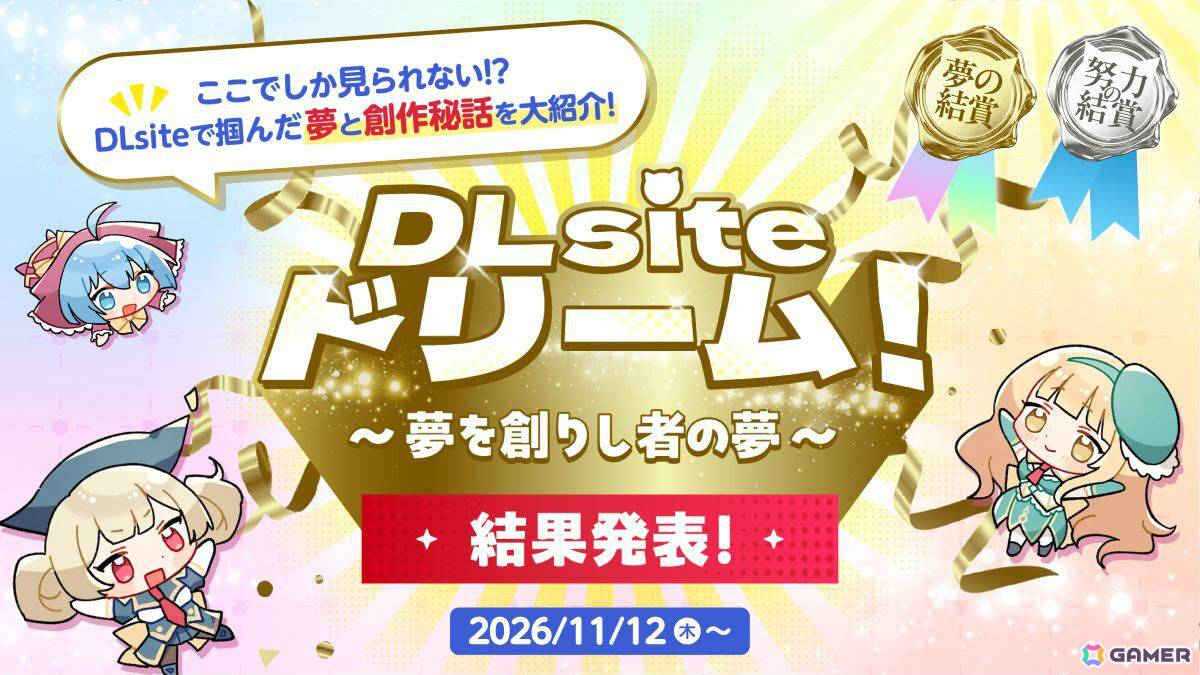 DLsite創業祭2026が開催!“大江どすこい診断”や人気ジャンルの投票企画、ブラックフライデーセールなど30周年ならではの企画を順次展開の画像