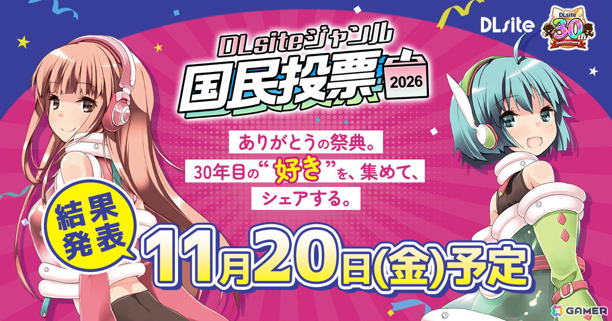 DLsite創業祭2026が開催!“大江どすこい診断”や人気ジャンルの投票企画、ブラックフライデーセールなど30周年ならではの企画を順次展開の画像
