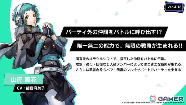 「ペルソナ5: The Phantom X」に「P3R」の山岸風花が登場！固有技のオラクルシフトにより指定した仲間をバトルに呼び出せるの画像9