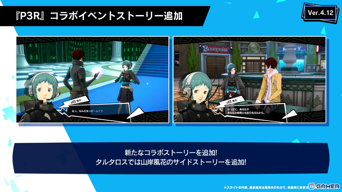 「ペルソナ5: The Phantom X」に「P3R」の山岸風花が登場!固有技のオラクルシフトにより指定した仲間をバトルに呼び出せるの画像