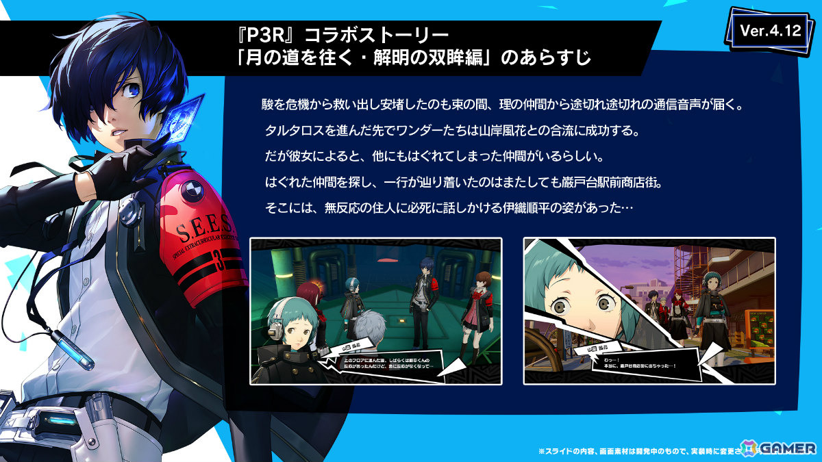 「ペルソナ5: The Phantom X」に「P3R」の山岸風花が登場!固有技のオラクルシフトにより指定した仲間をバトルに呼び出せるの画像