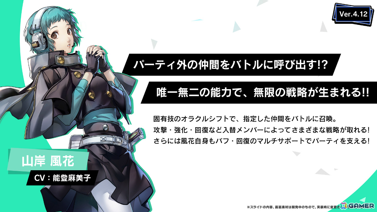 「ペルソナ5: The Phantom X」に「P3R」の山岸風花が登場!固有技のオラクルシフトにより指定した仲間をバトルに呼び出せるの画像