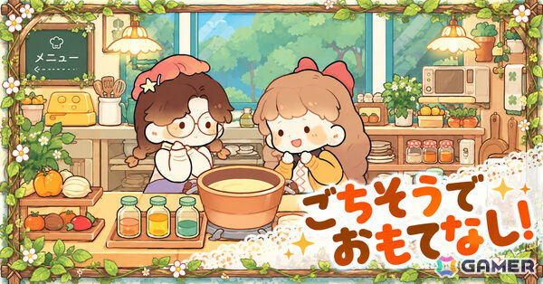かわいい動物たちと料理づくりやお店の経営を楽しむほのぼのSLG「ちいさな森のごちそう屋」が配信！の画像3