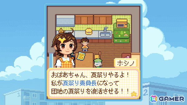 おばあちゃんのために夏祭り復活を目指す平成レトロADV「Danchi Days」がリリース!団地を巻き込むコミカルでときどきシリアスな物語の画像