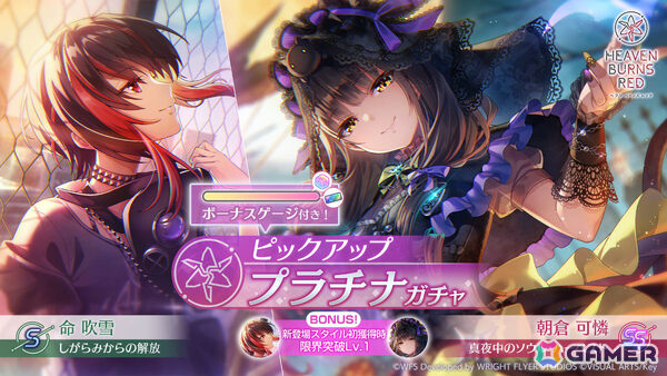 「ヘブバン」新衣装の可憐、吹雪がピックアッププラチナガチャに登場！スナップイベント「剣客師弟、目指すは湯けむり山籠もり」も開催の画像1