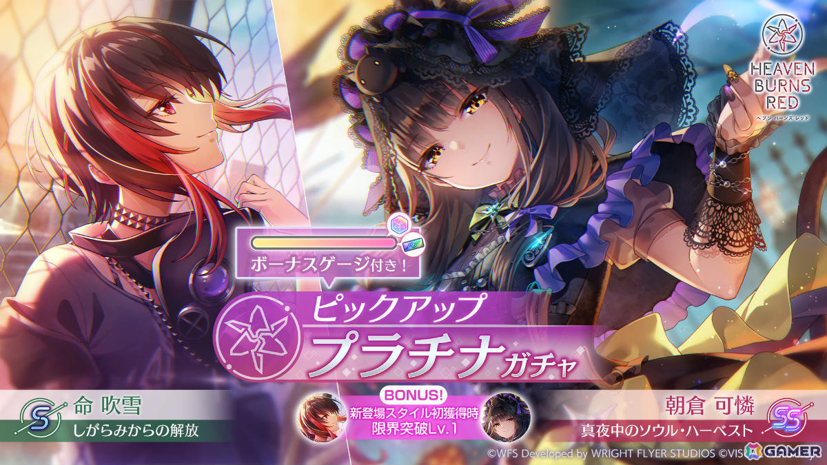 「ヘブバン」新衣装の可憐、吹雪がピックアッププラチナガチャに登場!スナップイベント「剣客師弟、目指すは湯けむり山籠もり」も開催の画像