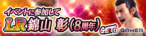 「龍が如く ONLINE」8周年記念キャンペーンが開催！ログインで8周年記念スタンプや龍玉・LRなどをゲットできるの画像3
