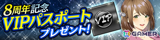 「龍が如く ONLINE」8周年記念キャンペーンが開催！ログインで8周年記念スタンプや龍玉・LRなどをゲットできるの画像4