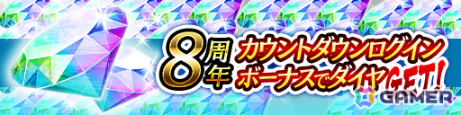 「龍が如く ONLINE」8周年記念キャンペーンが開催!ログインで8周年記念スタンプや龍玉・LRなどをゲットできるの画像