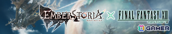 「エンバーストーリア」で「FFXIII」コラボが11月1日より開催！ライトニング、ヴァニラがエンバースにの画像1