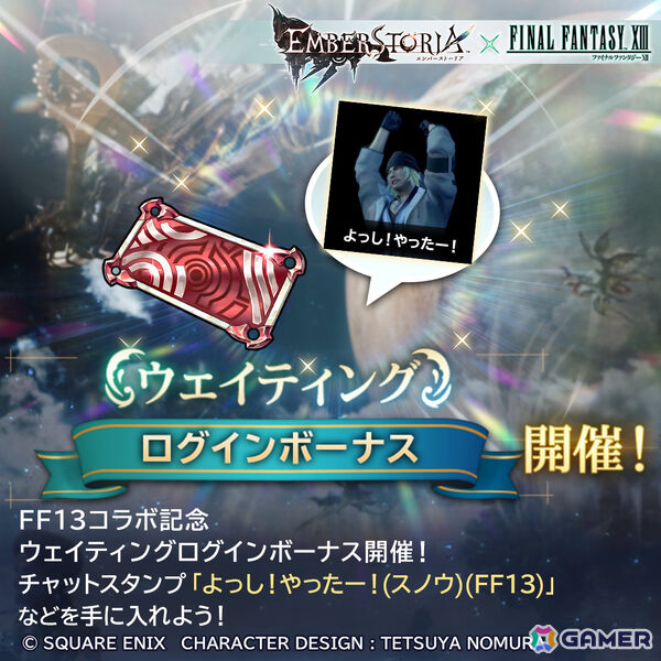 「エンバーストーリア」で「FFXIII」コラボが11月1日より開催！ライトニング、ヴァニラがエンバースにの画像2