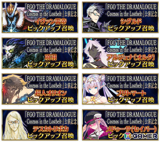 「FGO」朗読劇「FGO THE DRAMALOGUE -Cosmos in the Lostbelt-」の公演記念キャンペーンが開催！の画像9