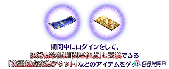 「FGO」朗読劇「FGO THE DRAMALOGUE -Cosmos in the Lostbelt-」の公演記念キャンペーンが開催!の画像
