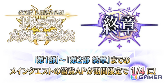 「FGO」朗読劇「FGO THE DRAMALOGUE -Cosmos in the Lostbelt-」の公演記念キャンペーンが開催!の画像