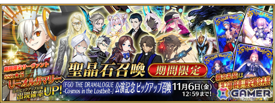 「FGO」朗読劇「FGO THE DRAMALOGUE -Cosmos in the Lostbelt-」の公演記念キャンペーンが開催!の画像