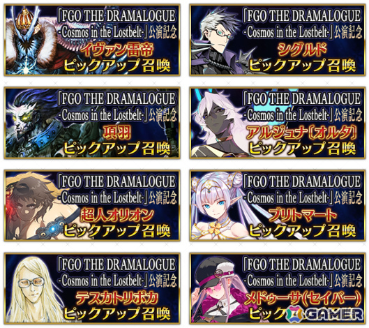 「FGO」朗読劇「FGO THE DRAMALOGUE -Cosmos in the Lostbelt-」の公演記念キャンペーンが開催!の画像