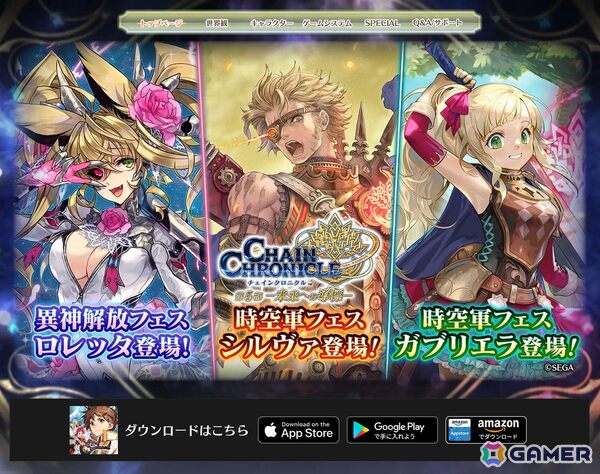 「チェインクロニクル」緊急メンテナンスが1～2カ月継続へ―セキュリティ上の問題でアプリ全体の大規模改修が必要となる可能性の画像1