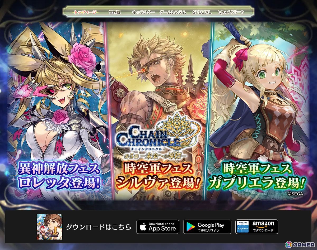 「チェインクロニクル」緊急メンテナンスが1～2カ月継続へ―セキュリティ上の問題でアプリ全体の大規模改修が必要となる可能性の画像