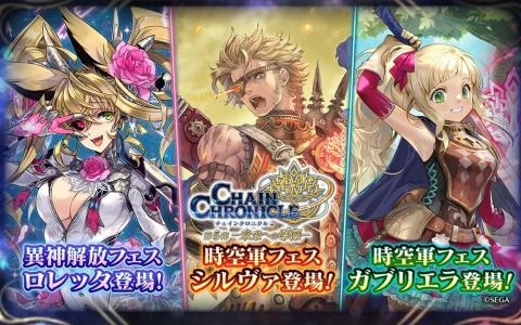 「チェインクロニクル」緊急メンテナンスが1～2カ月継続へ―セキュリティ上の問題でアプリ全体の大規模改修が必要となる可能性