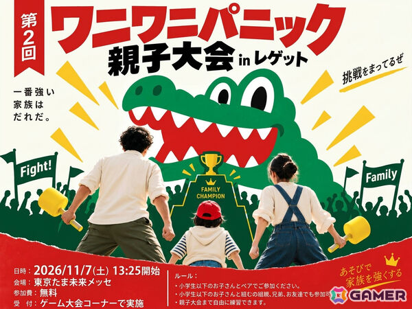 高橋名人、伊藤賢治さんら登壇の「RETRO GAME SUMMIT Lv.6」が11月7日に東京たま未来メッセで開催！の画像3
