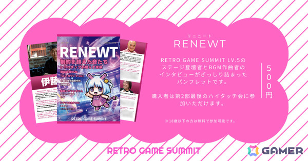 高橋名人、伊藤賢治さんら登壇の「RETRO GAME SUMMIT Lv.6」が11月7日に東京たま未来メッセで開催！の画像5