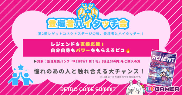高橋名人、伊藤賢治さんら登壇の「RETRO GAME SUMMIT Lv.6」が11月7日に東京たま未来メッセで開催！の画像6