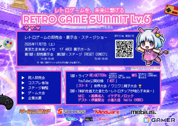 高橋名人、伊藤賢治さんら登壇の「RETRO GAME SUMMIT Lv.6」が11月7日に東京たま未来メッセで開催！の画像7